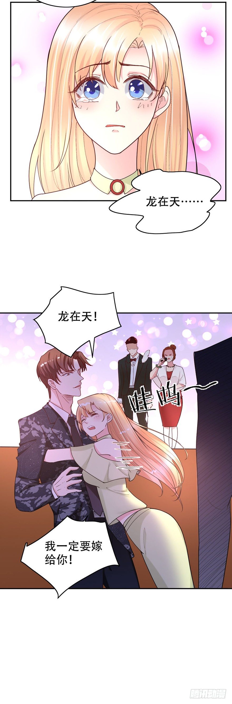 《龙少的小白甜妻》第50话 第12页