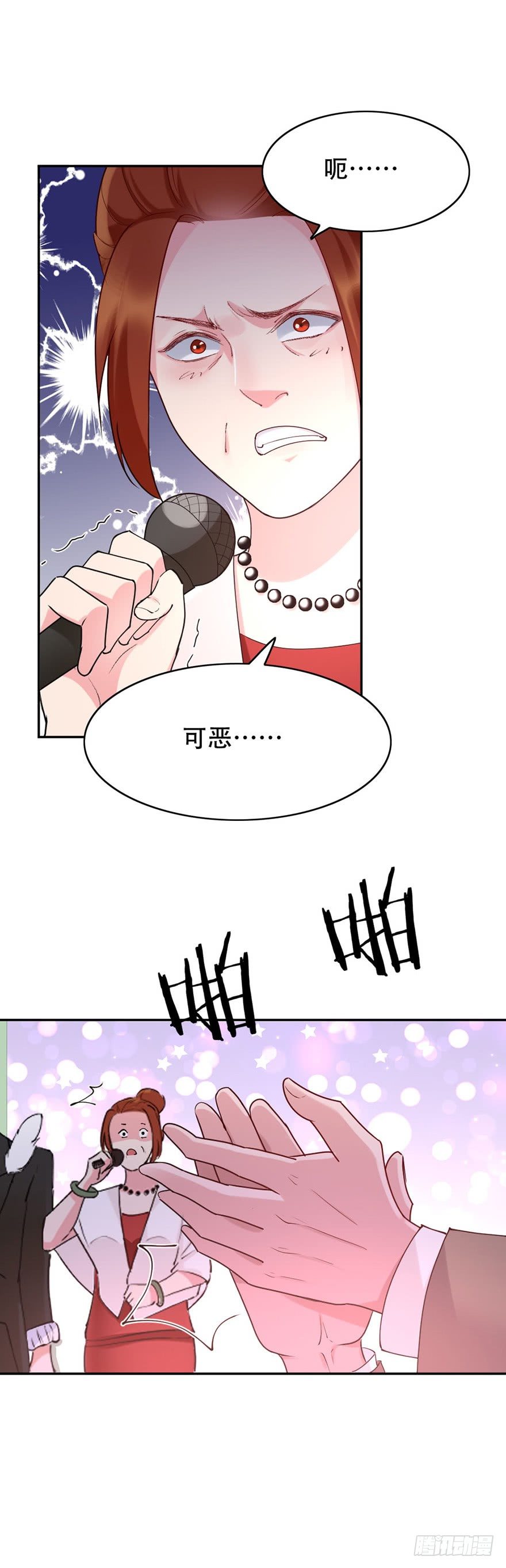 《龙少的小白甜妻》第50话 第13页