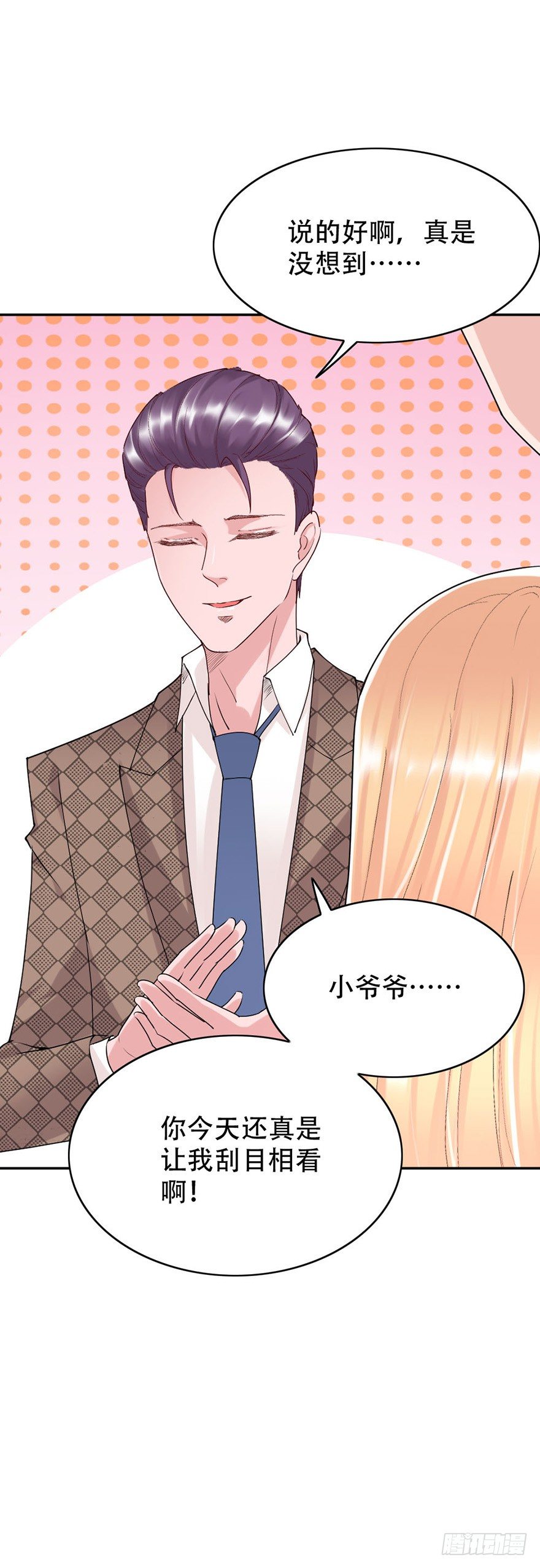 《龙少的小白甜妻》第50话 第14页