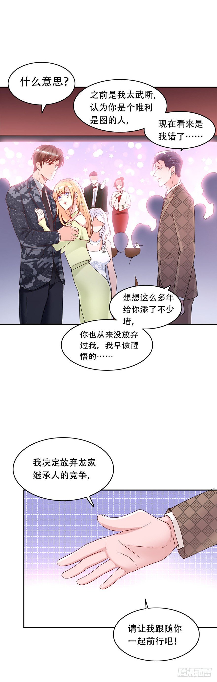 《龙少的小白甜妻》第50话 第15页