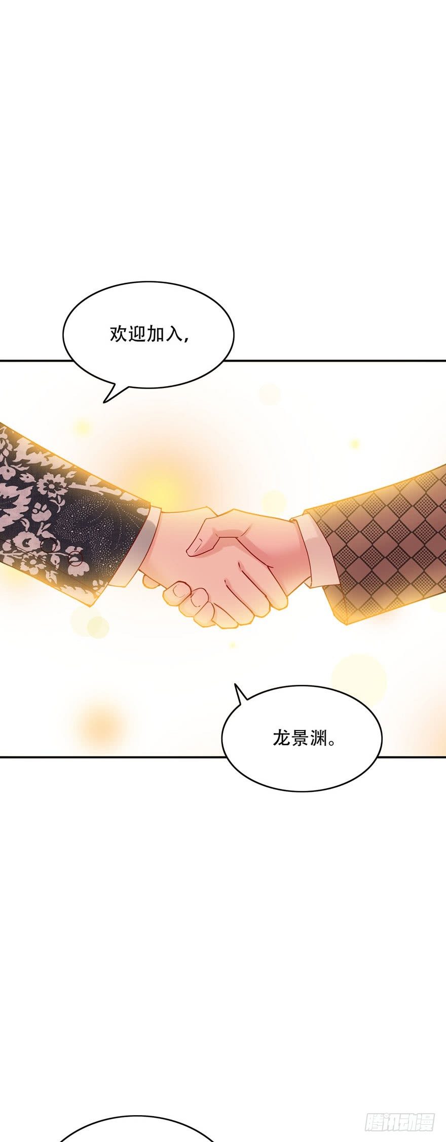 《龙少的小白甜妻》第50话 第17页