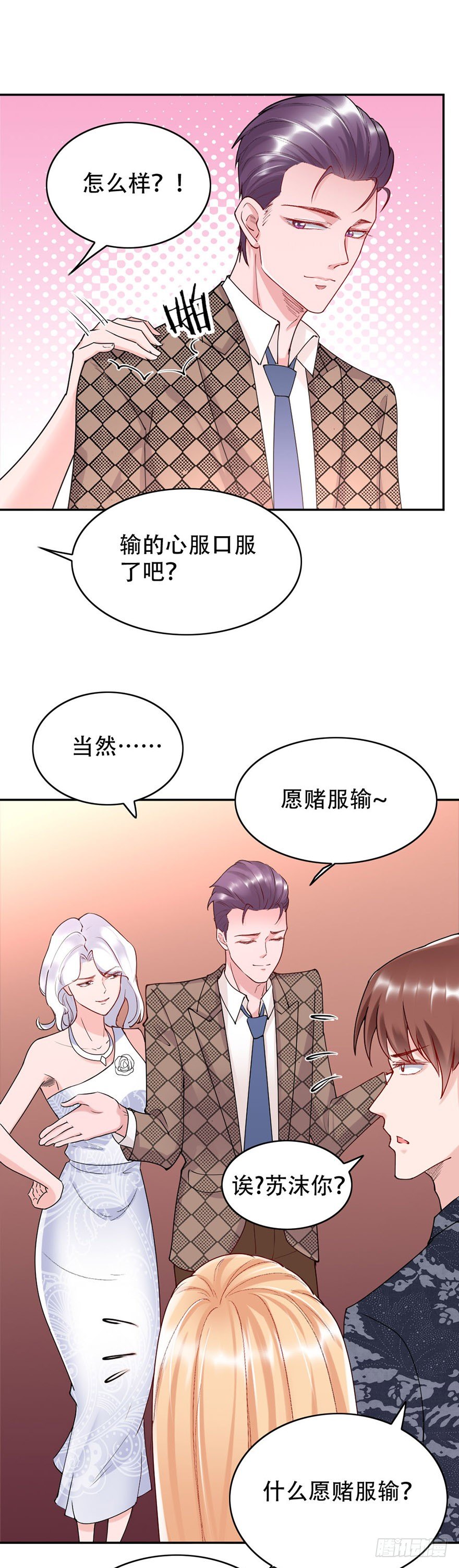 《龙少的小白甜妻》第50话 第20页