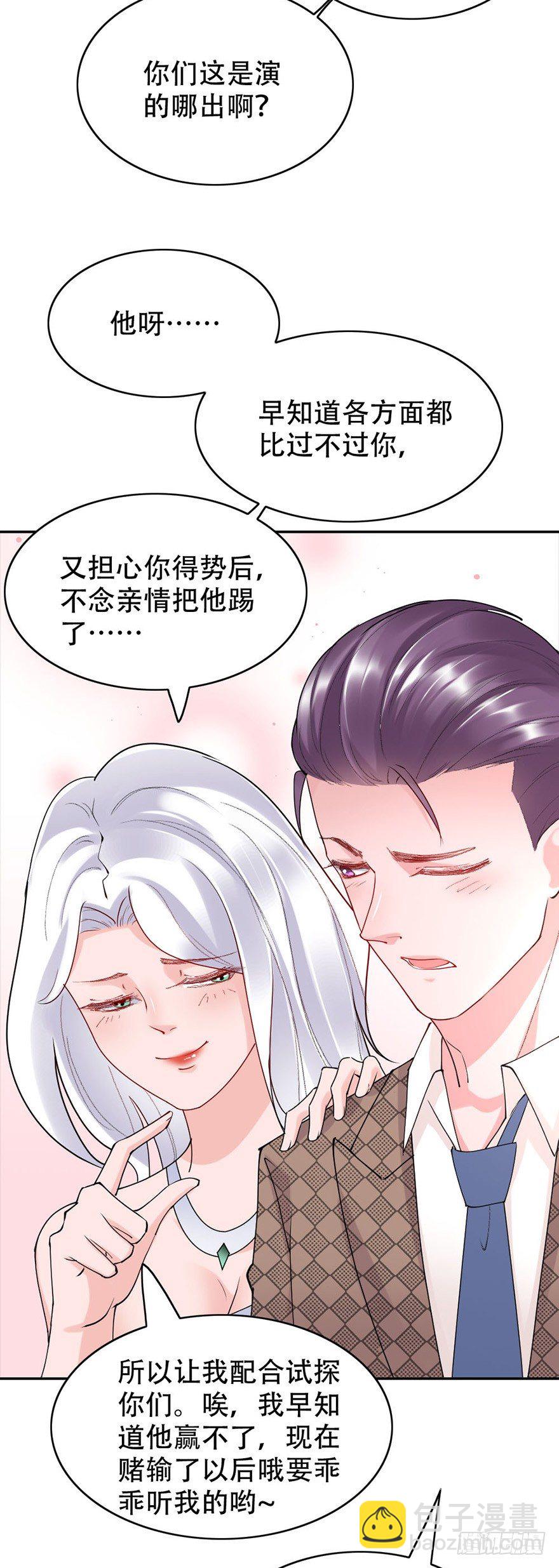 《龙少的小白甜妻》第50话 第21页