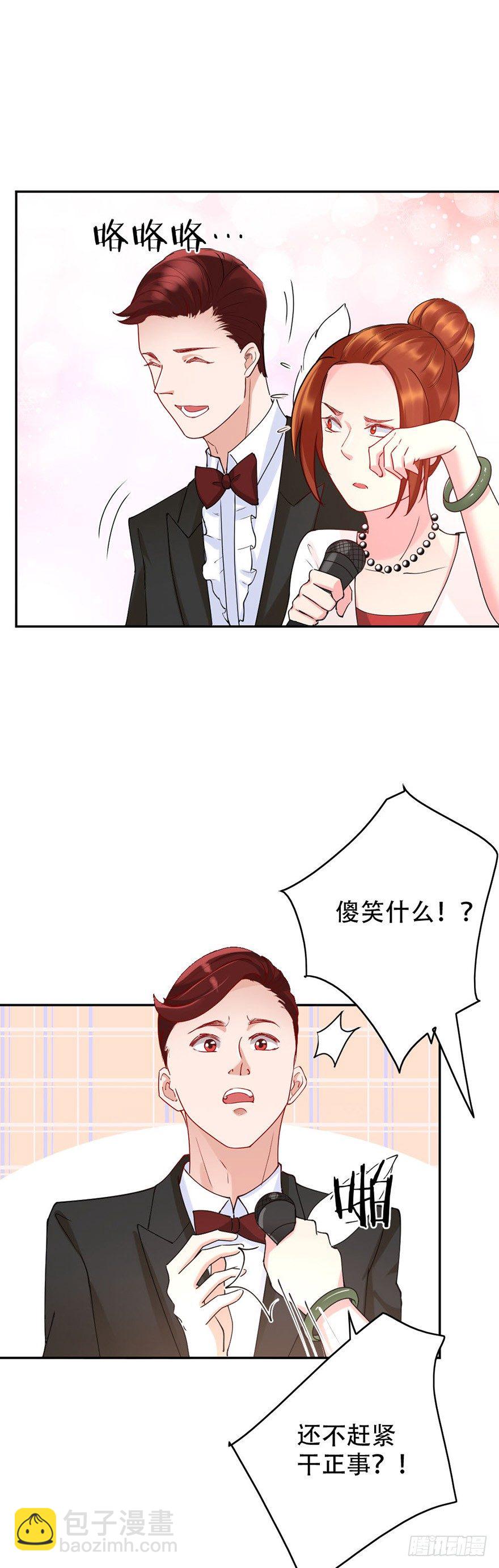 《龙少的小白甜妻》第50话 第23页