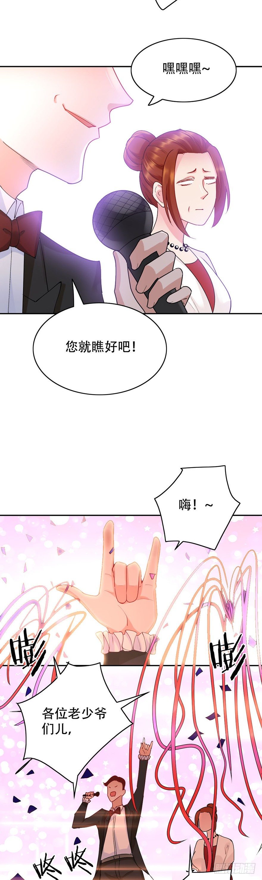 《龙少的小白甜妻》第50话 第24页