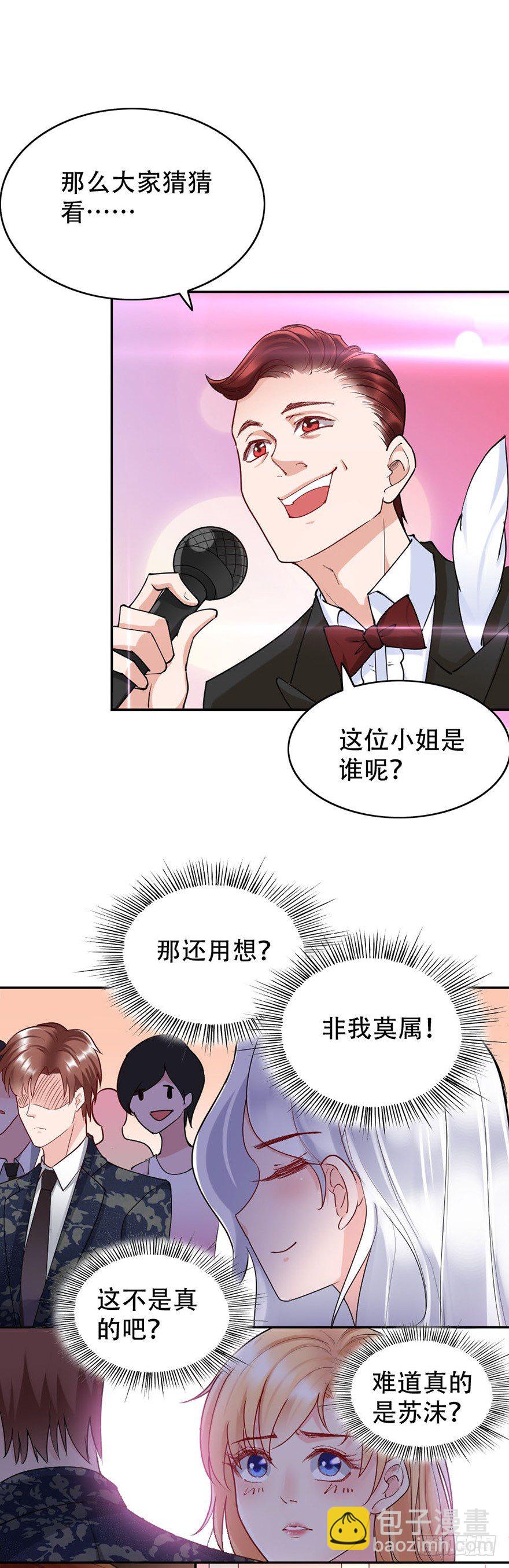 《龙少的小白甜妻》第50话 第3页