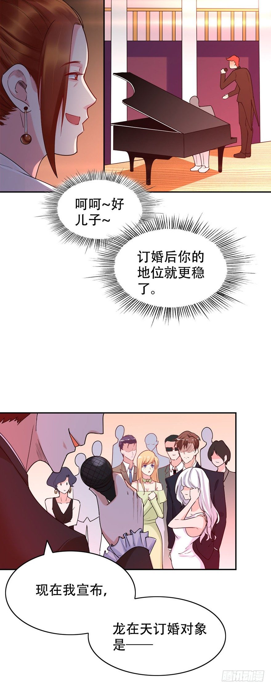 《龙少的小白甜妻》第50话 第4页