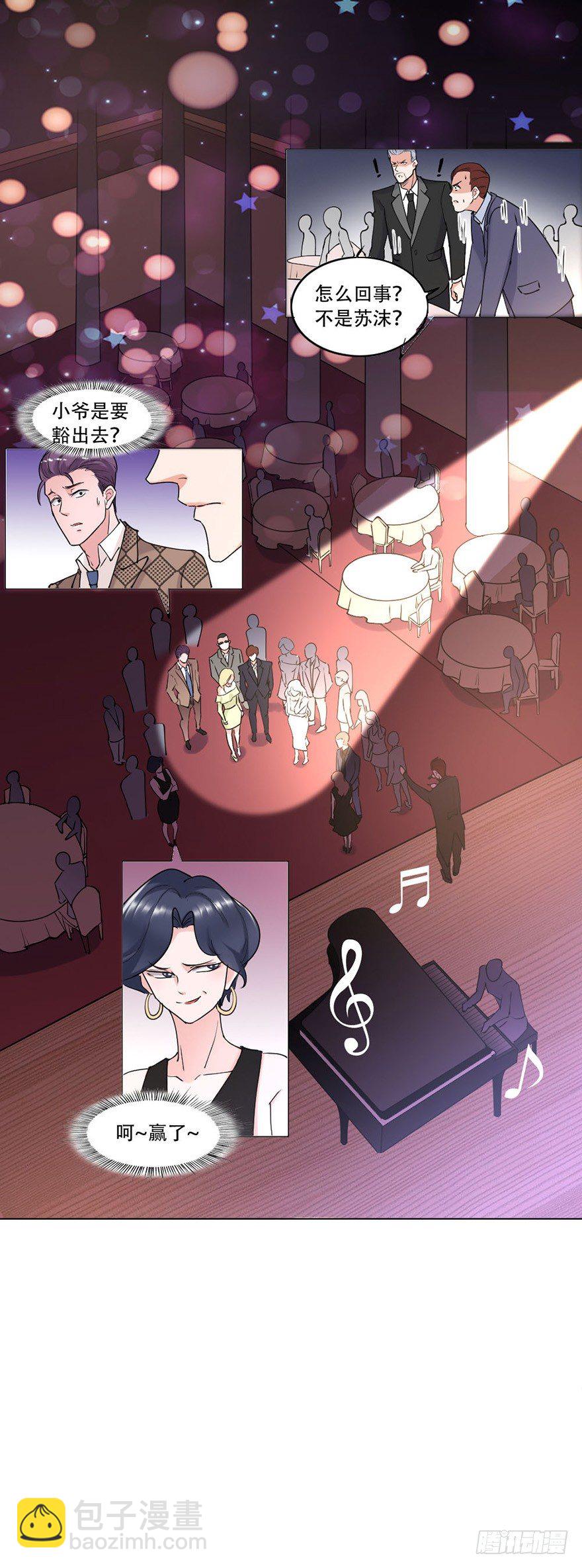 《龙少的小白甜妻》第50话 第6页