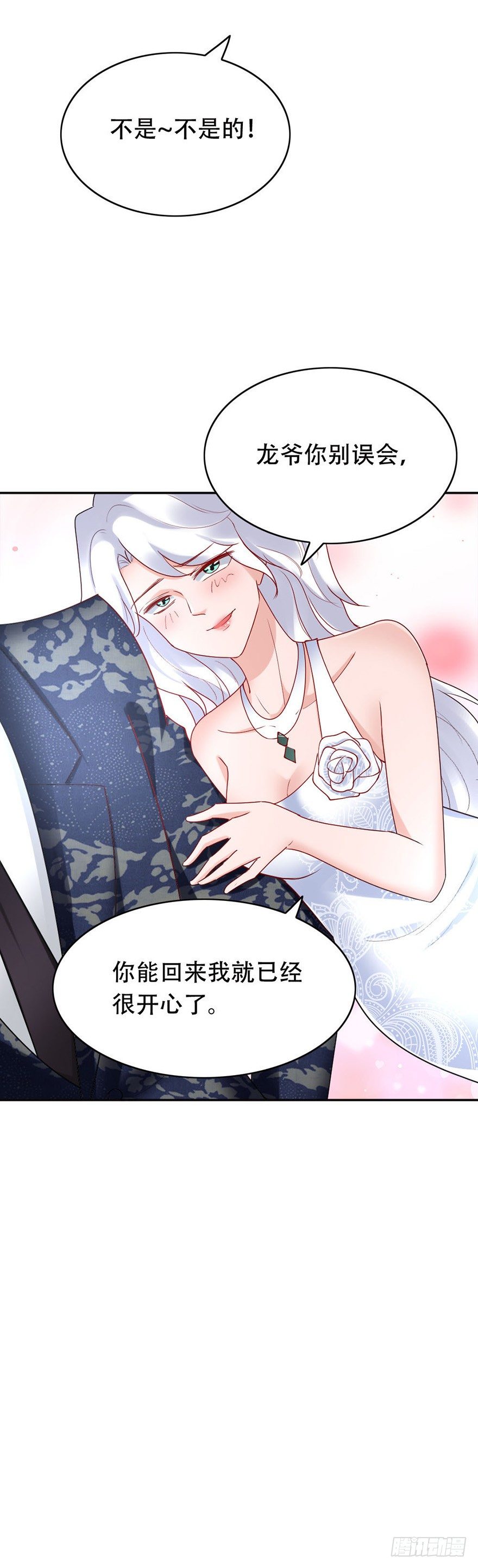 《龙少的小白甜妻》第49话 第10页