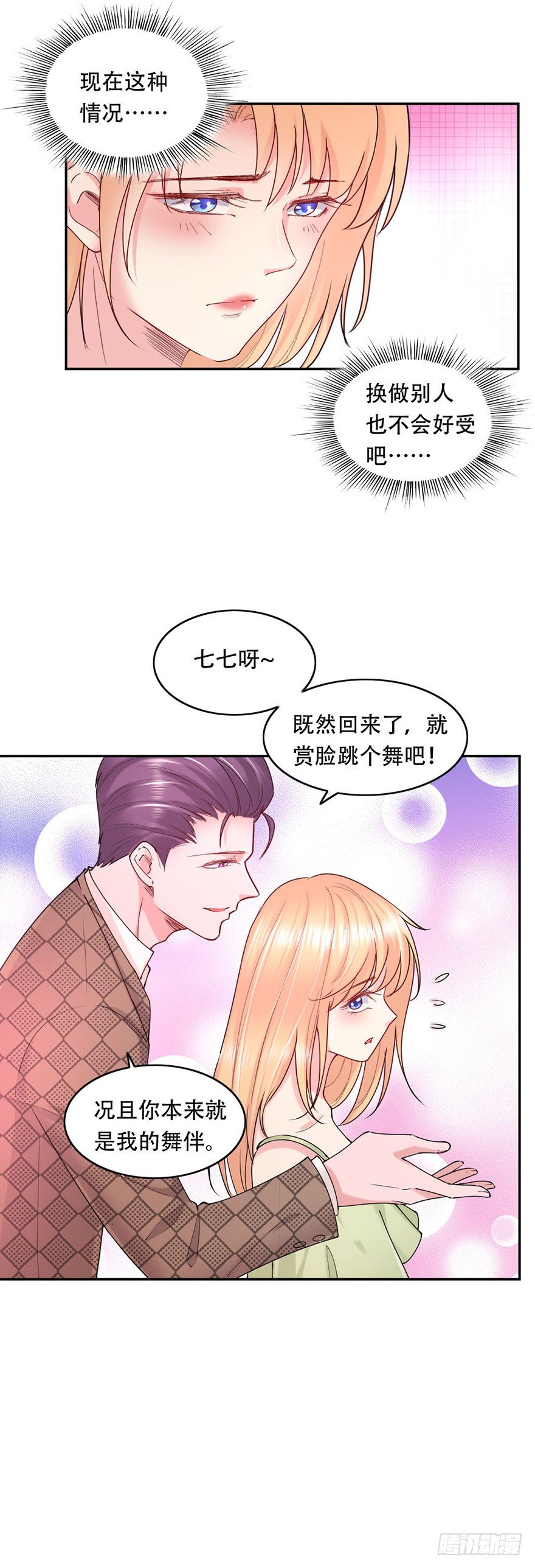 《龙少的小白甜妻》第49话 第12页