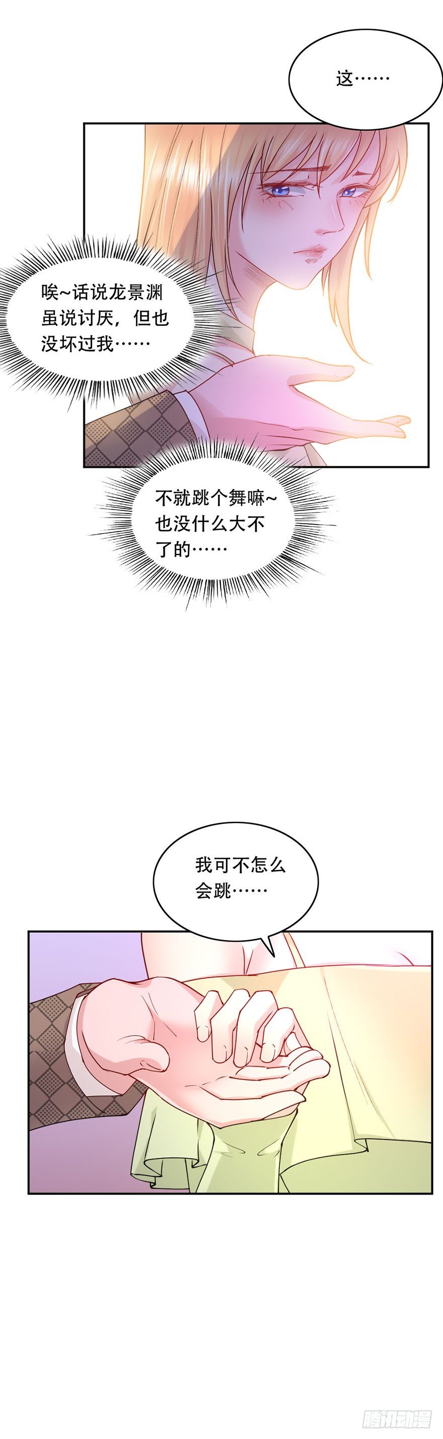 《龙少的小白甜妻》第49话 第13页