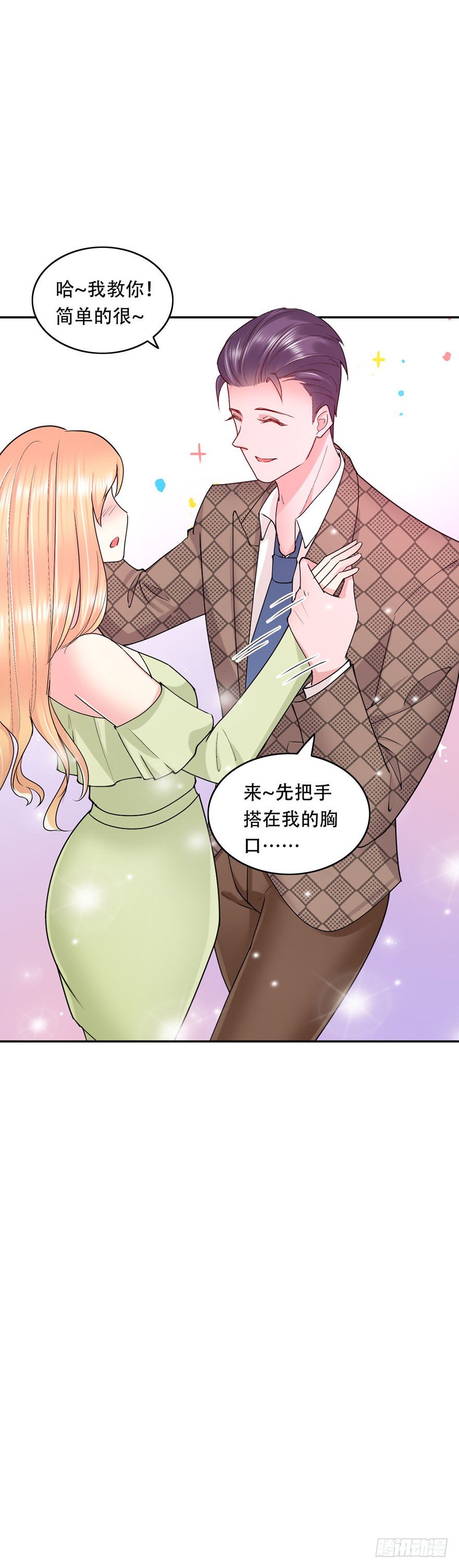 《龙少的小白甜妻》第49话 第14页
