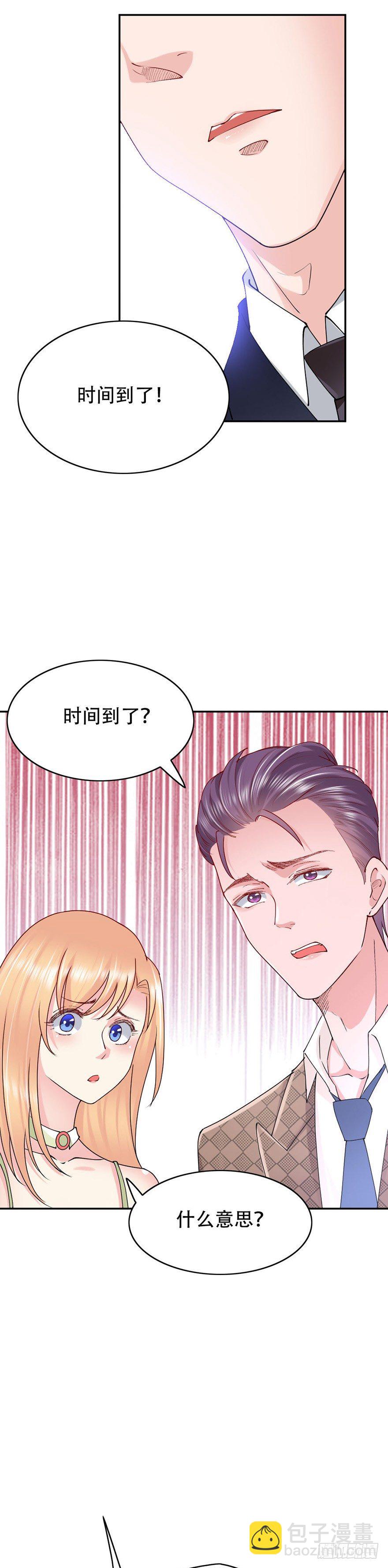 《龙少的小白甜妻》第49话 第20页