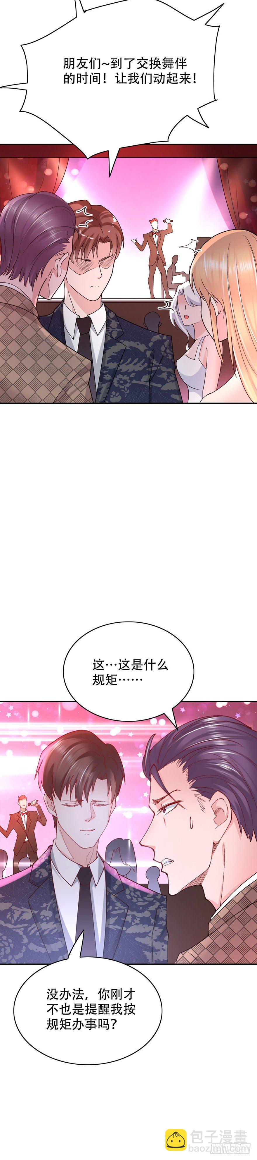 《龙少的小白甜妻》第49话 第21页