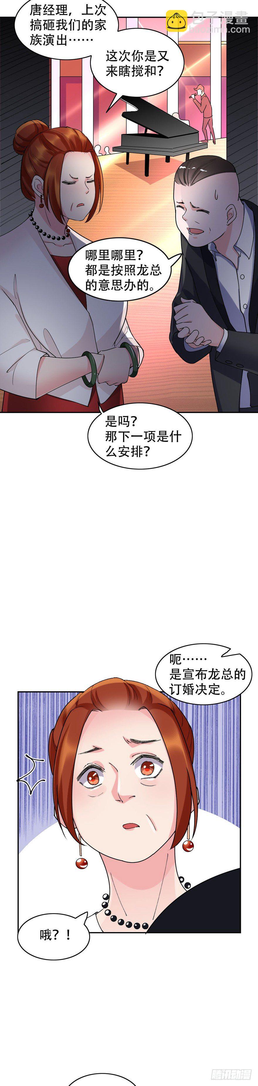《龙少的小白甜妻》第49话 第24页