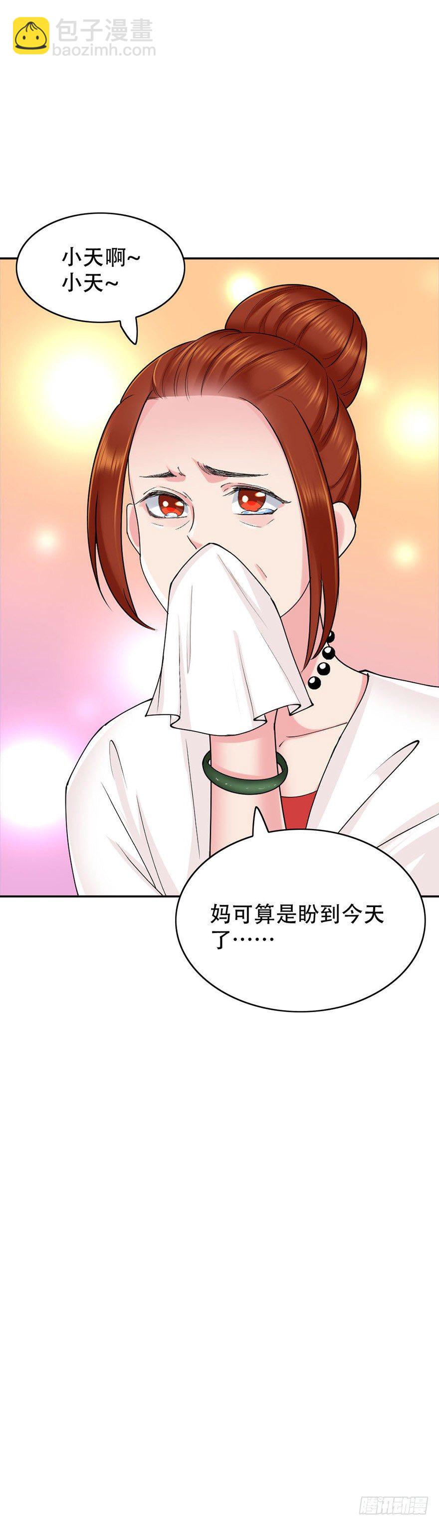 《龙少的小白甜妻》第49话 第27页