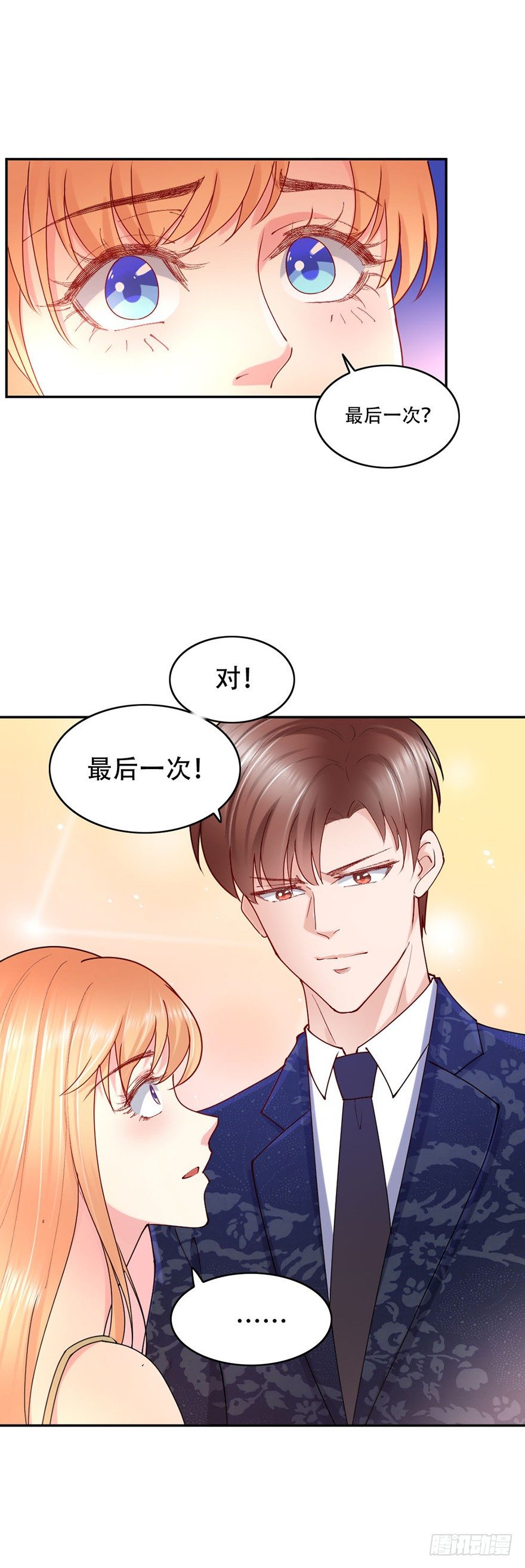 《龙少的小白甜妻》第49话 第2页