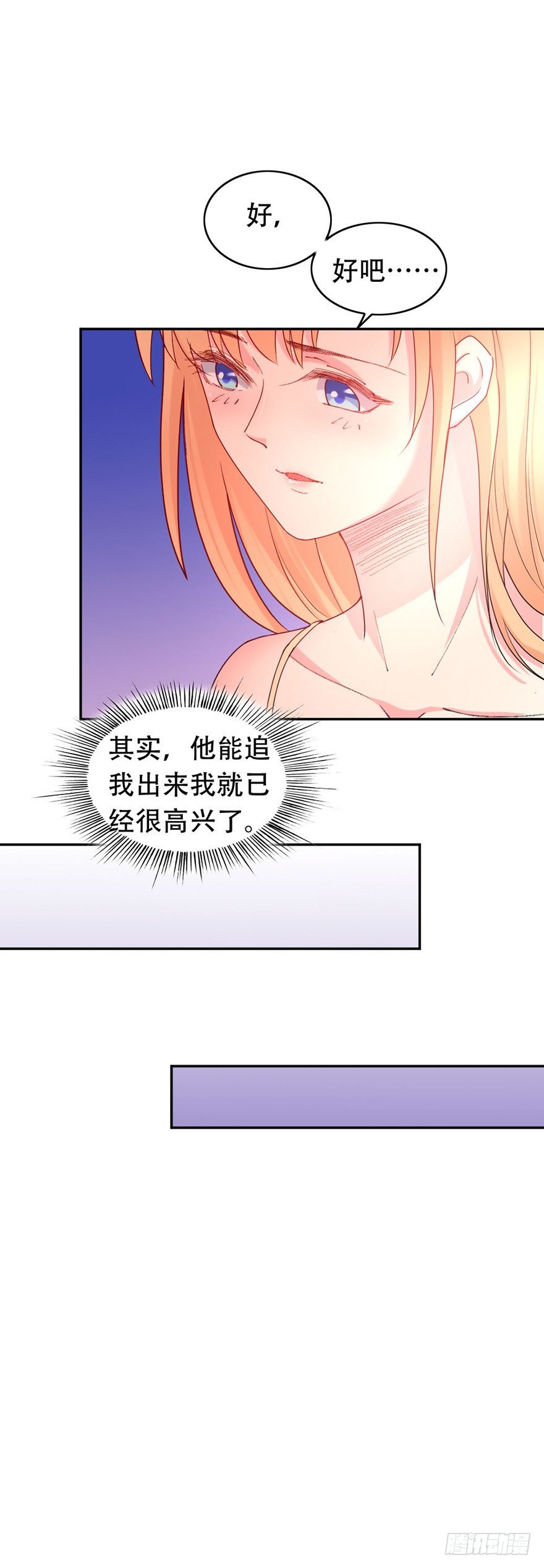 《龙少的小白甜妻》第49话 第3页