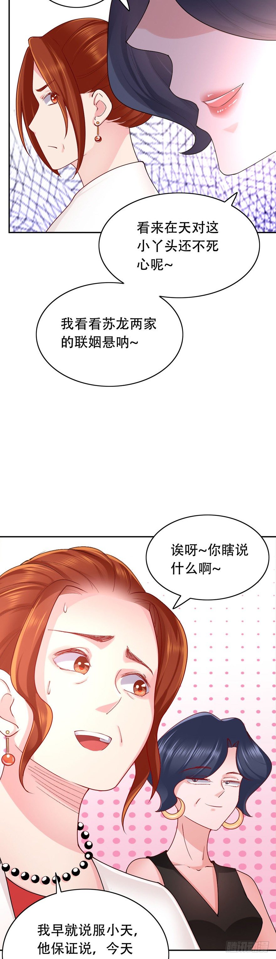《龙少的小白甜妻》第49话 第5页