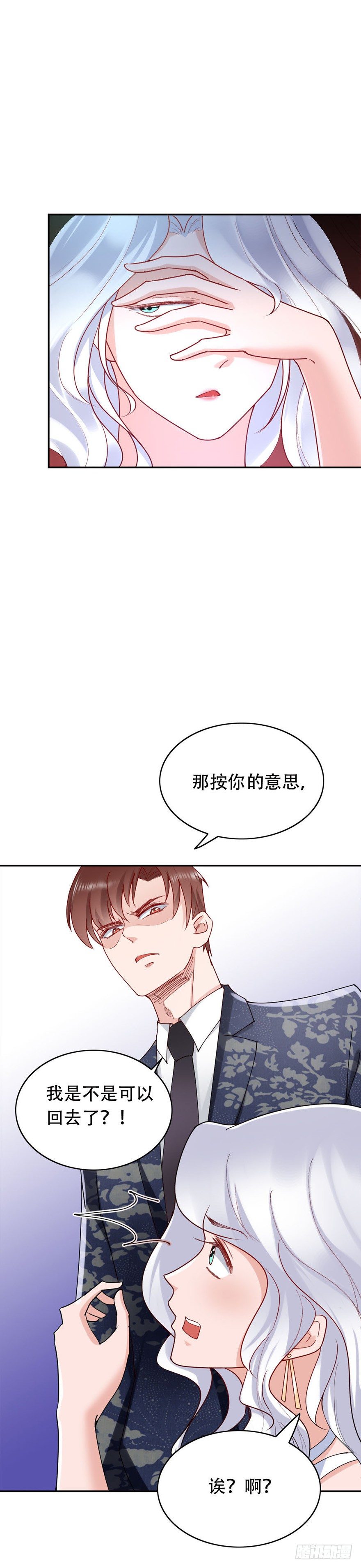 《龙少的小白甜妻》第49话 第9页