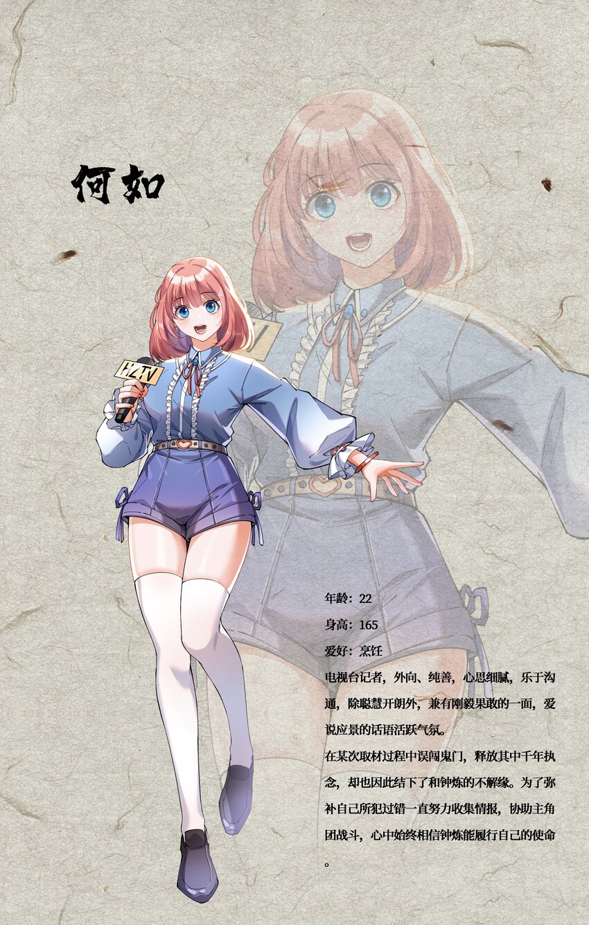 《幻装斗神-伏魔篇》00 人物介绍 第2页