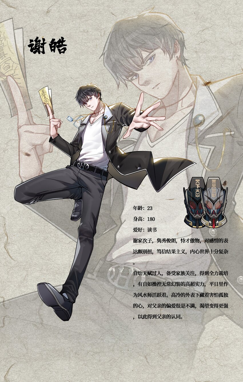 《幻装斗神-伏魔篇》00 人物介绍 第3页