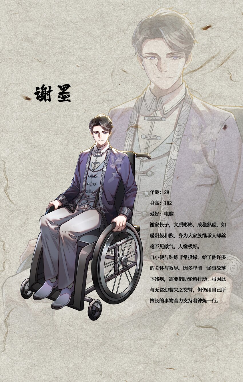 《幻装斗神-伏魔篇》00 人物介绍 第4页