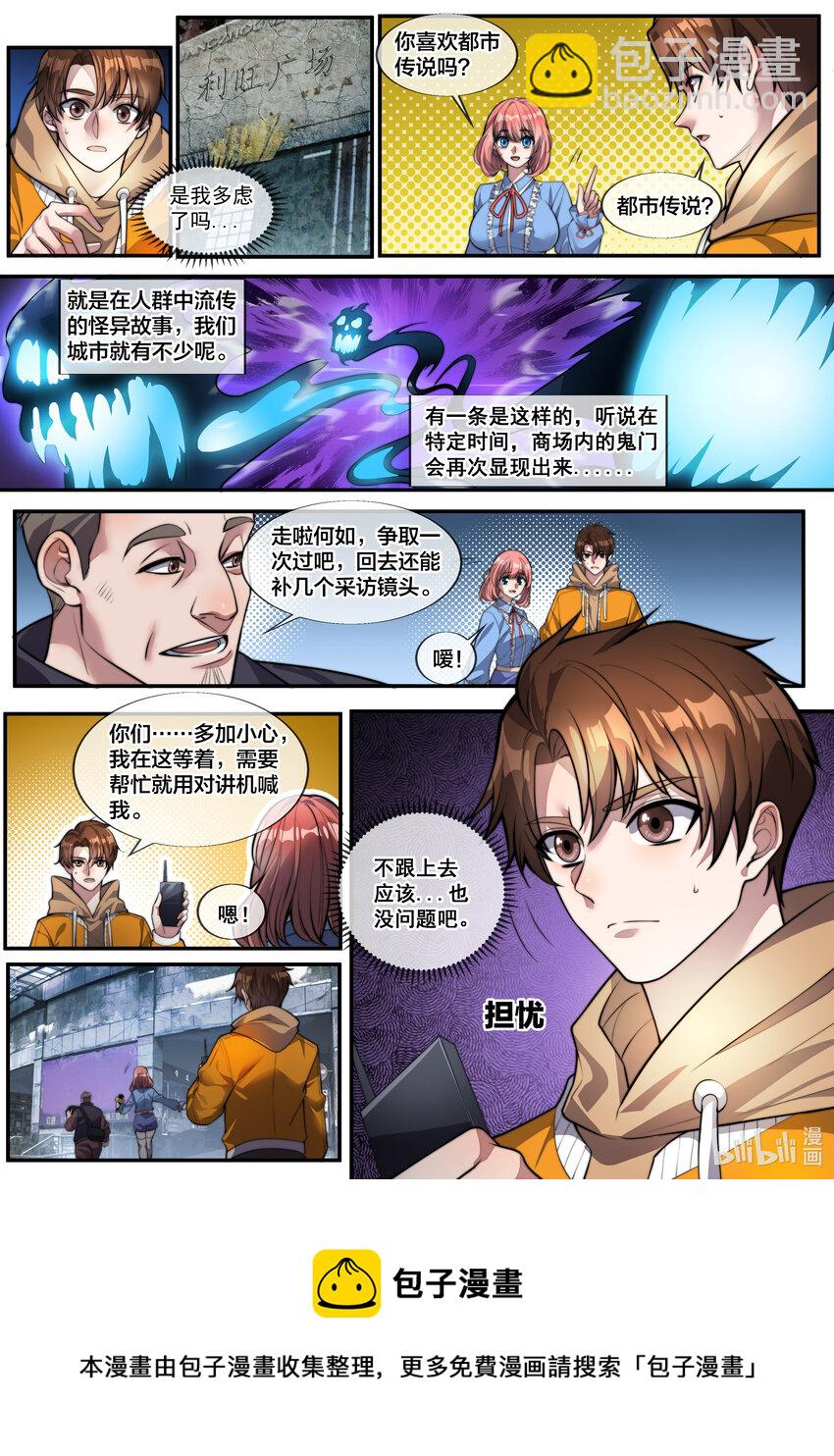《幻装斗神-伏魔篇》01 第一话 第10页