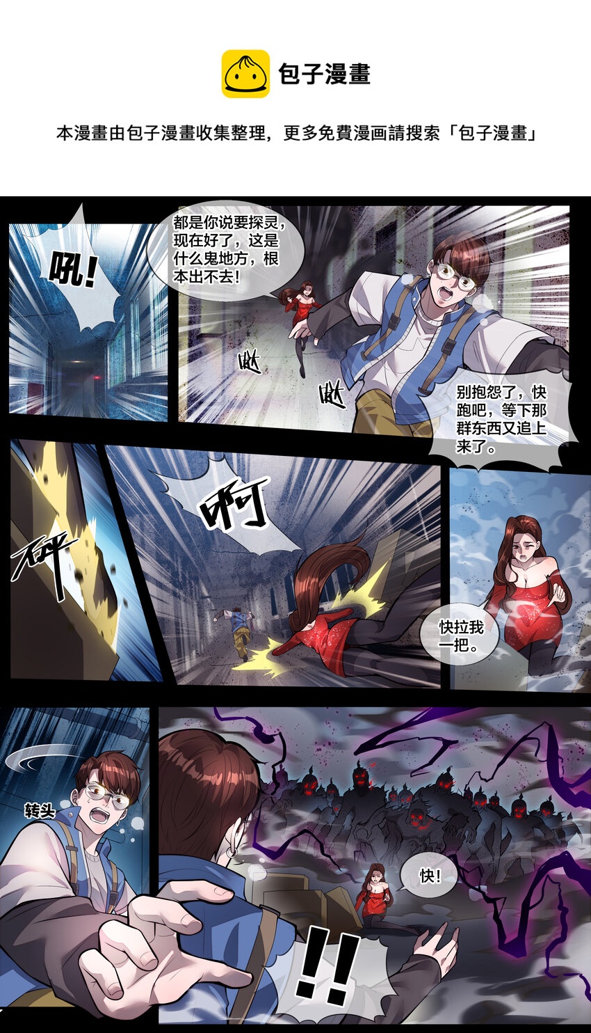 《幻装斗神-伏魔篇》01 第一话 第1页