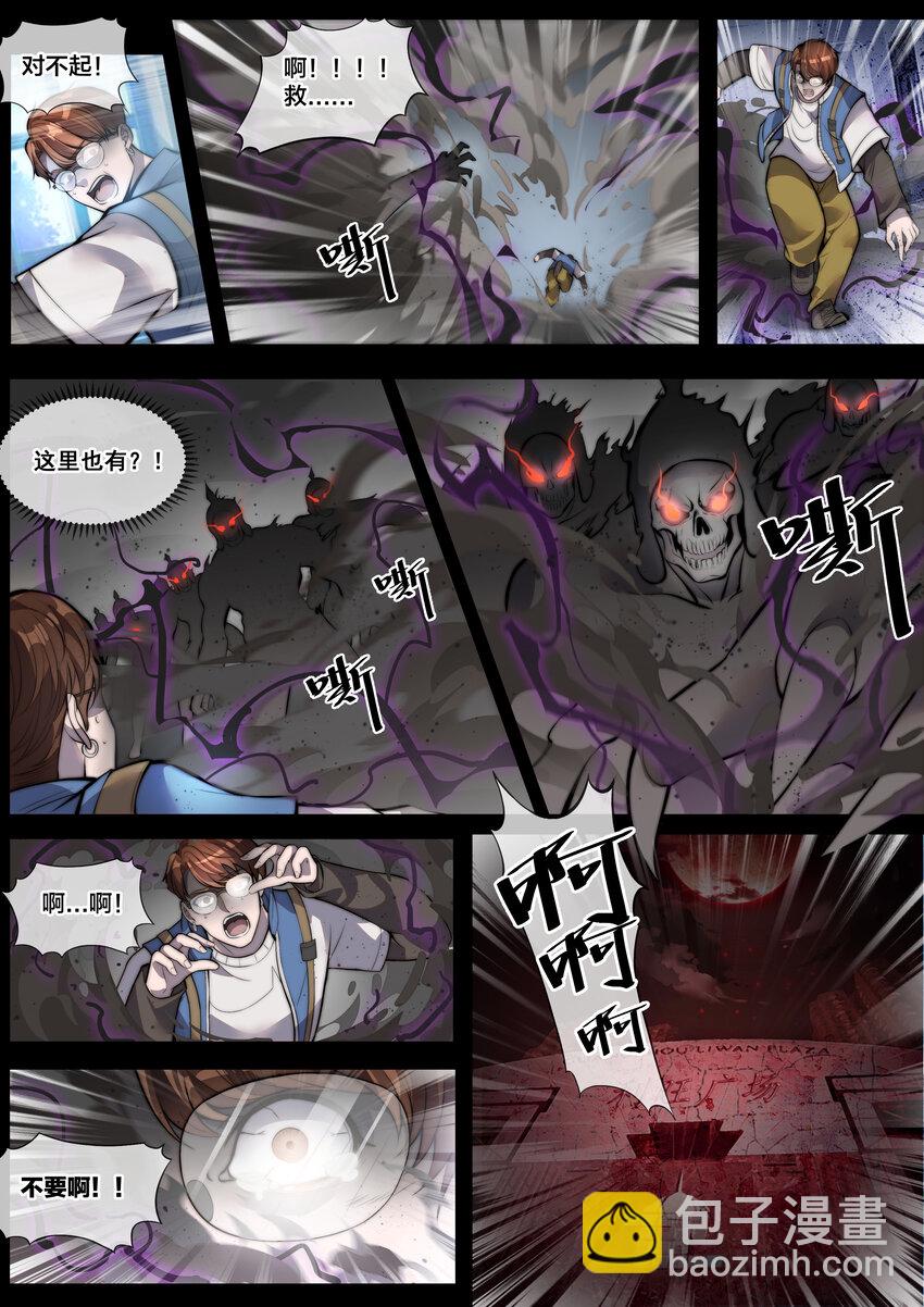 《幻装斗神-伏魔篇》01 第一话 第2页