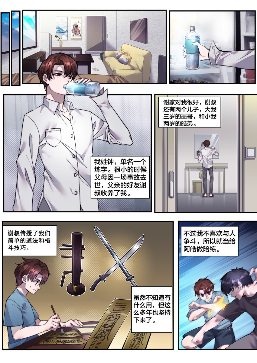 《幻装斗神-伏魔篇》01 第一话 第3页