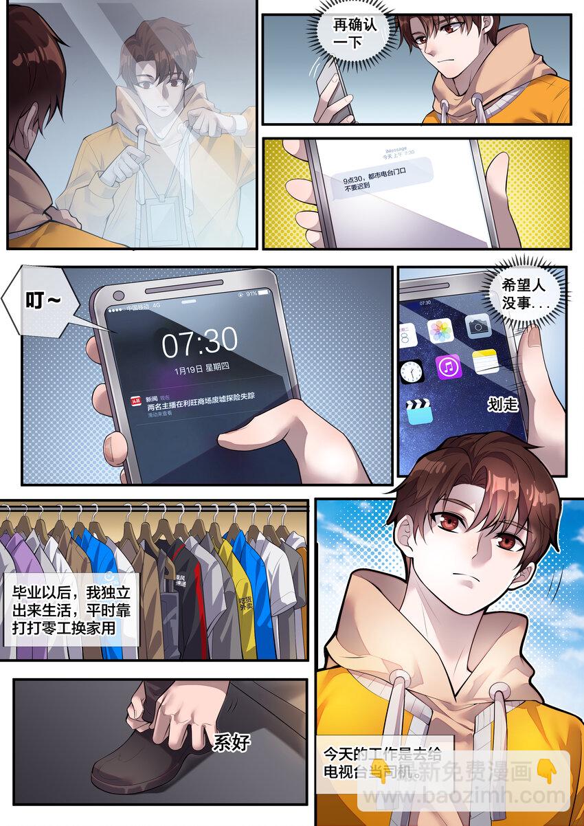 《幻装斗神-伏魔篇》01 第一话 第4页
