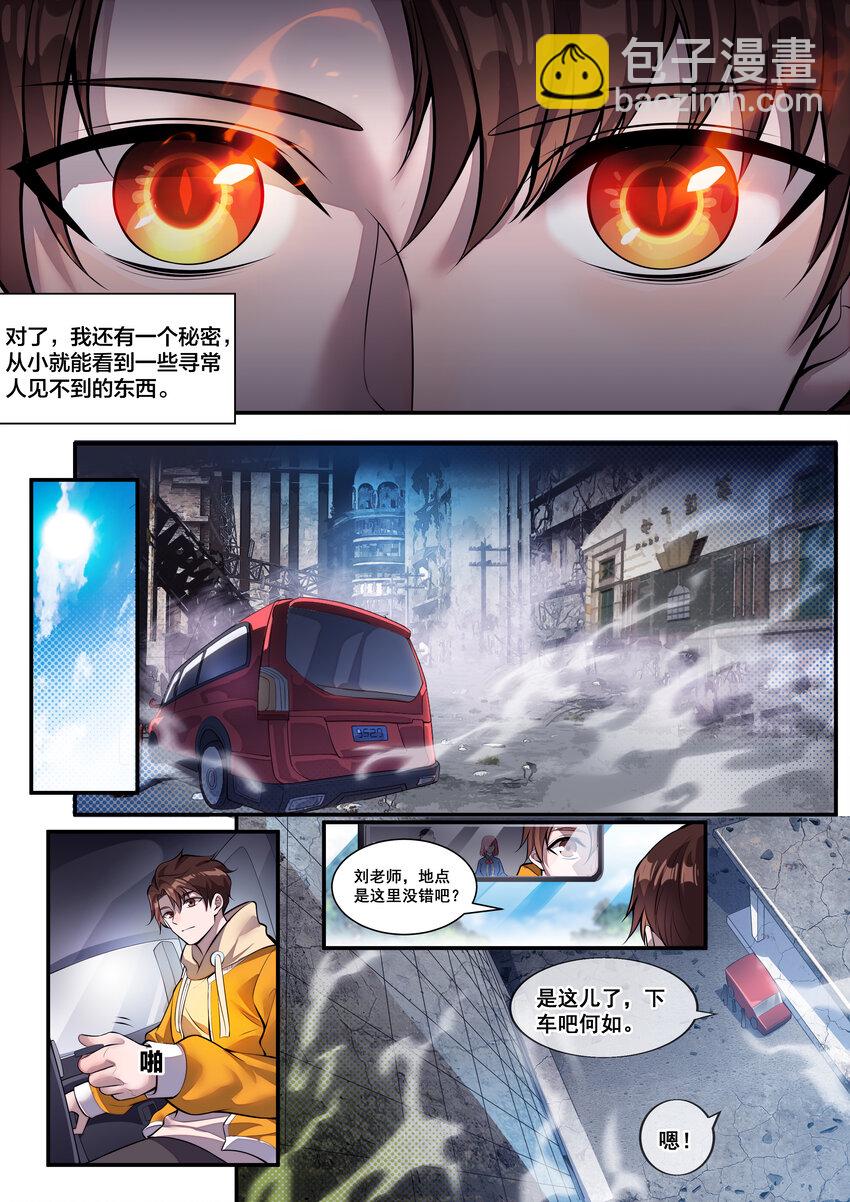 《幻装斗神-伏魔篇》01 第一话 第5页