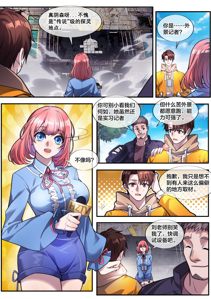 《幻装斗神-伏魔篇》01 第一话 第6页