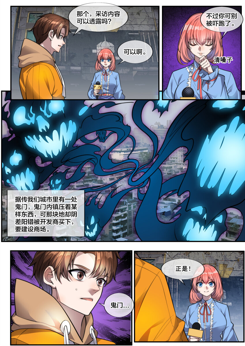 《幻装斗神-伏魔篇》01 第一话 第7页