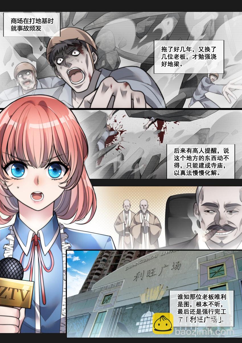 《幻装斗神-伏魔篇》01 第一话 第8页