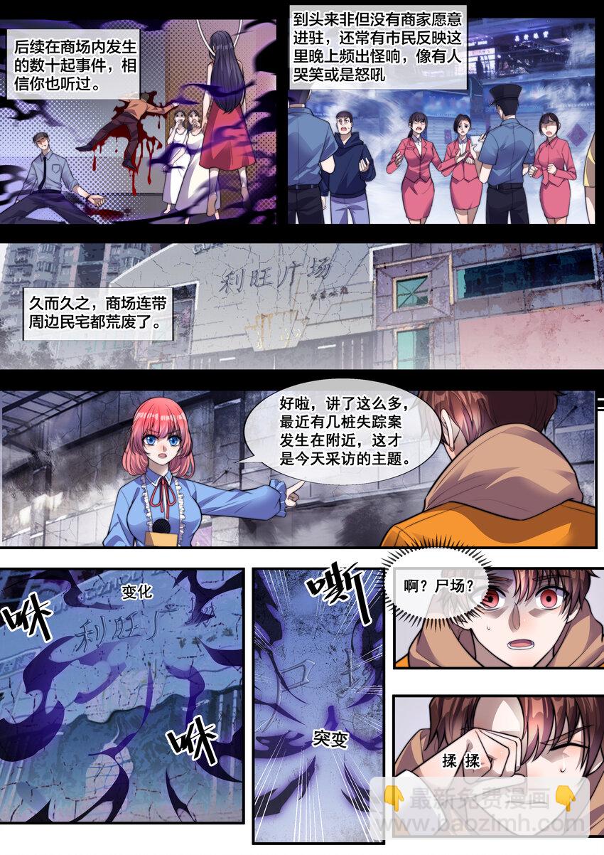 《幻装斗神-伏魔篇》01 第一话 第9页