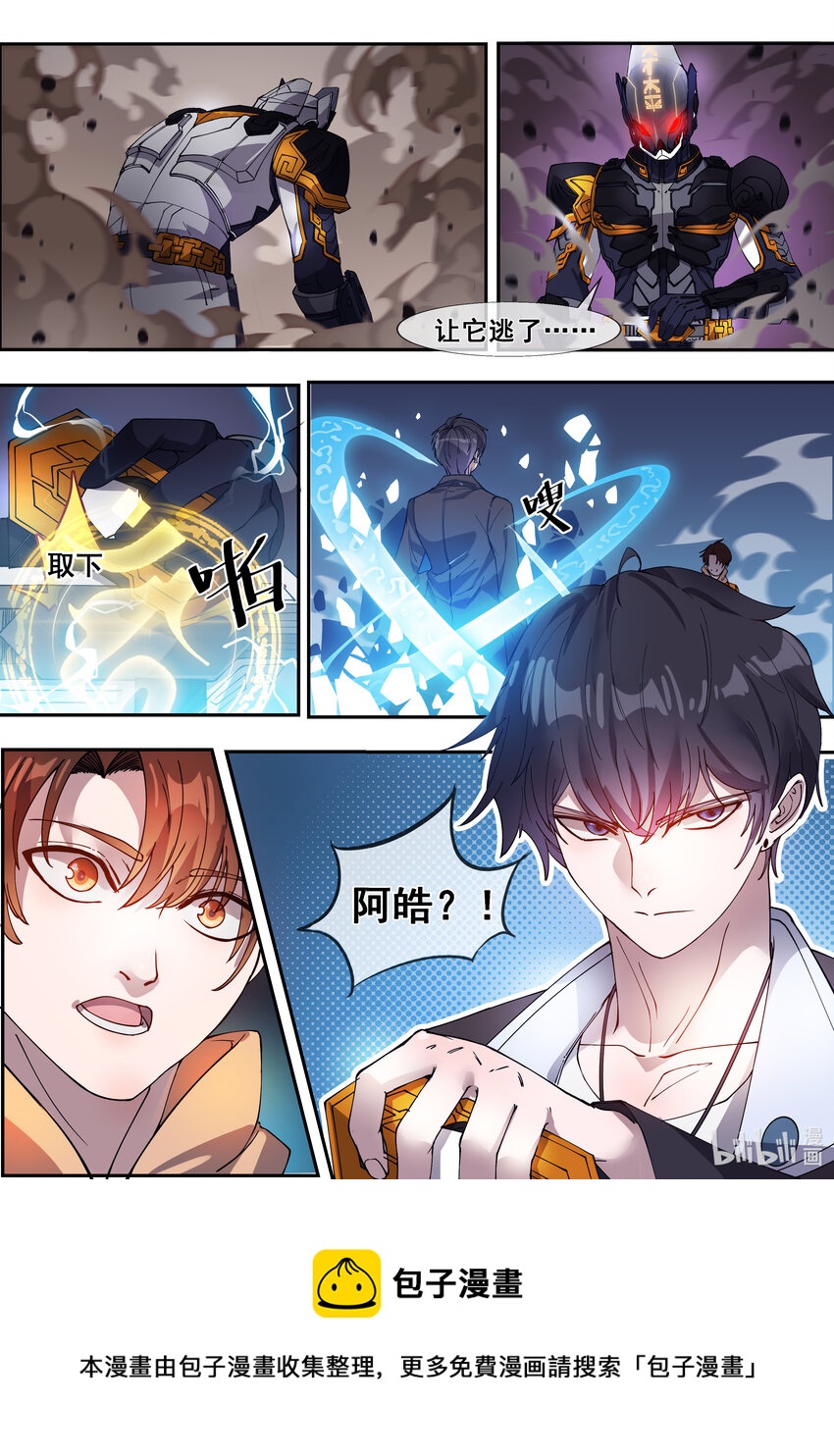 《幻装斗神-伏魔篇》03 第三话 第10页