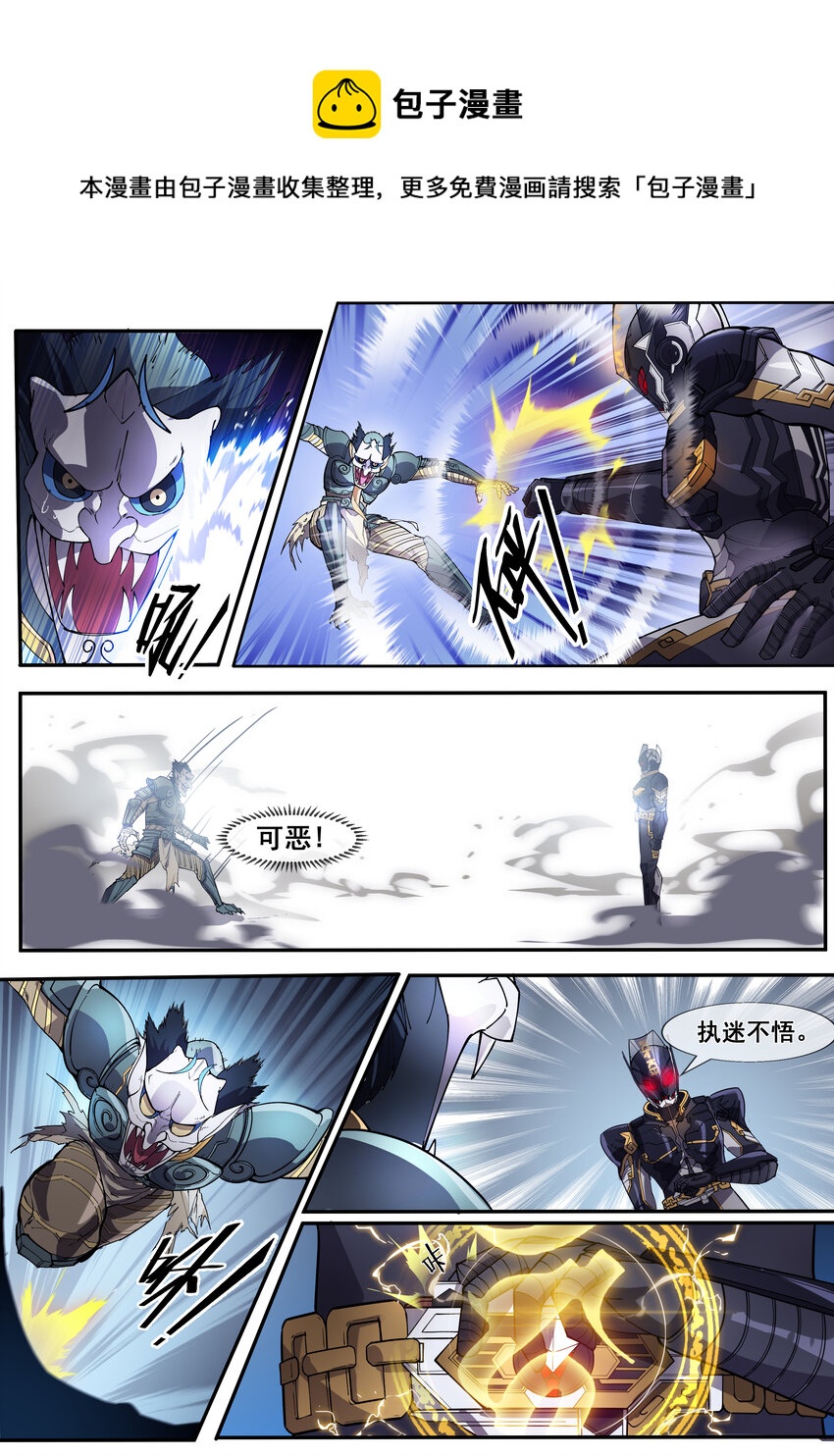 《幻装斗神-伏魔篇》03 第三话 第1页