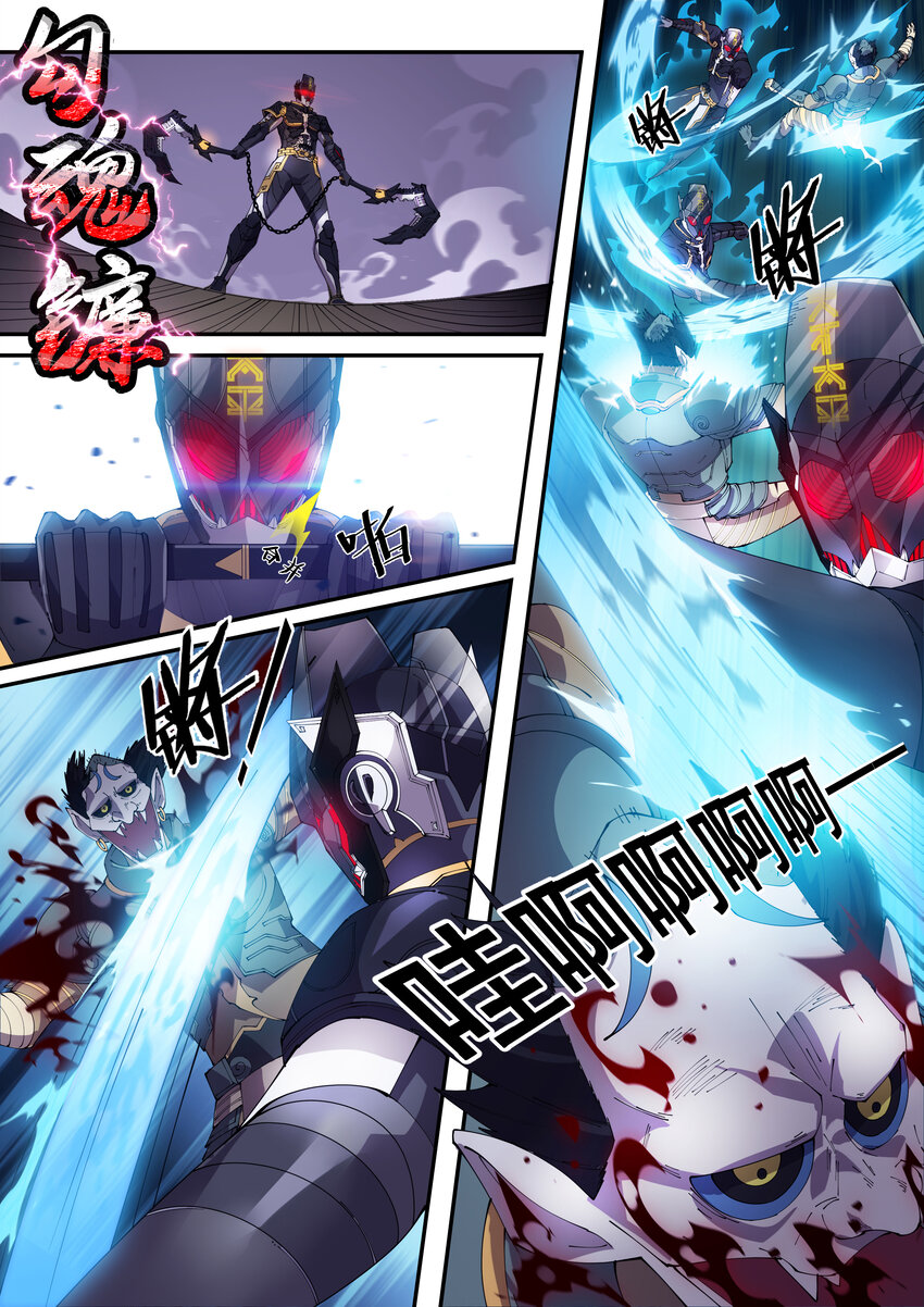 《幻装斗神-伏魔篇》03 第三话 第2页