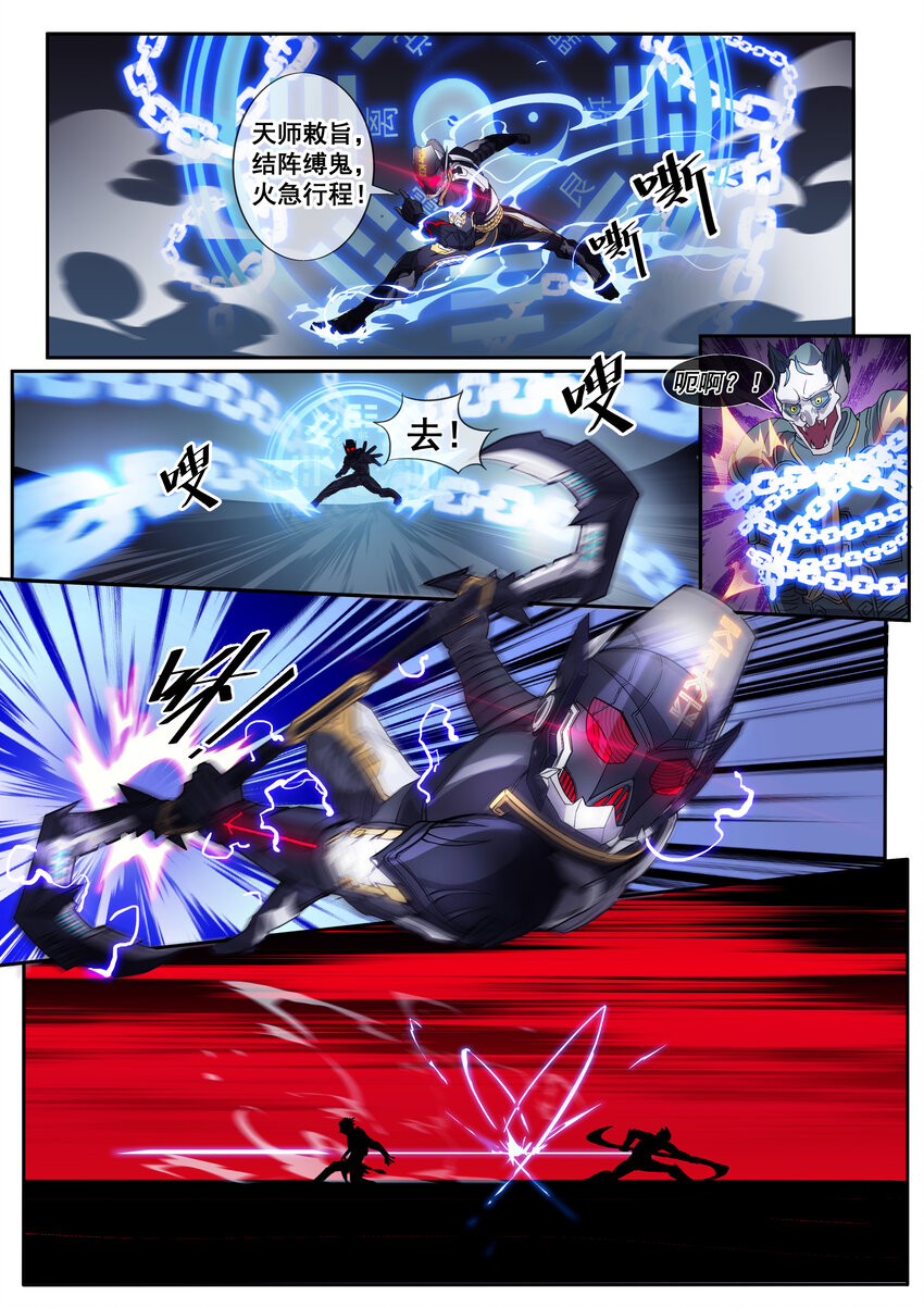 《幻装斗神-伏魔篇》03 第三话 第3页