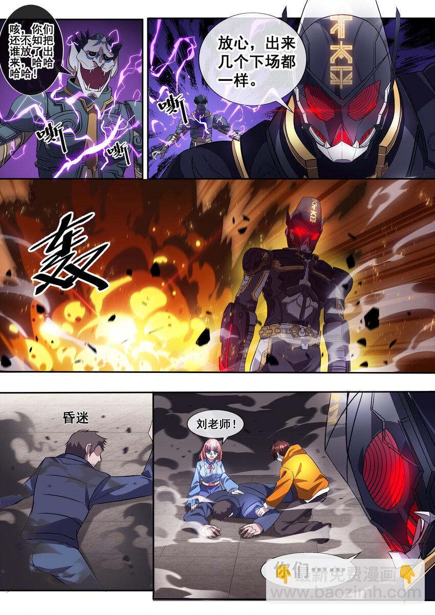 《幻装斗神-伏魔篇》03 第三话 第4页