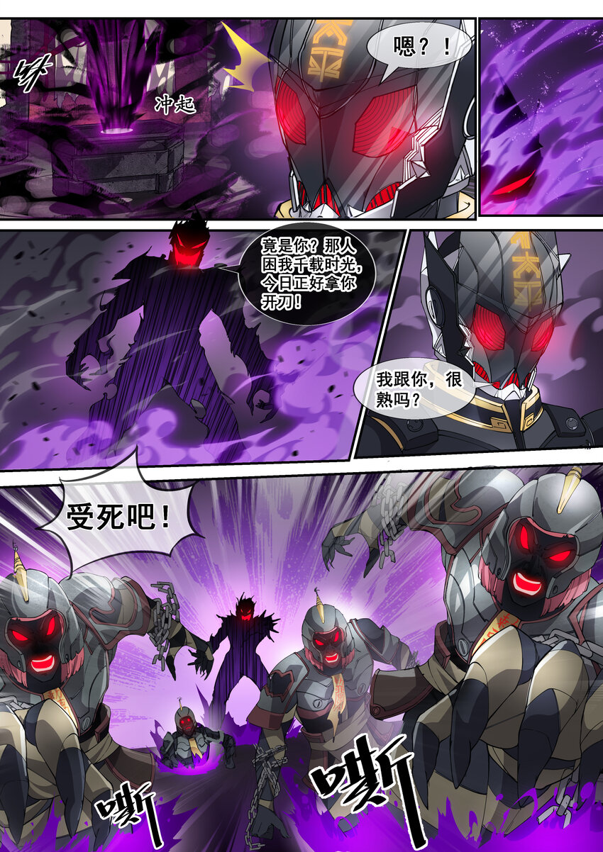 《幻装斗神-伏魔篇》03 第三话 第5页