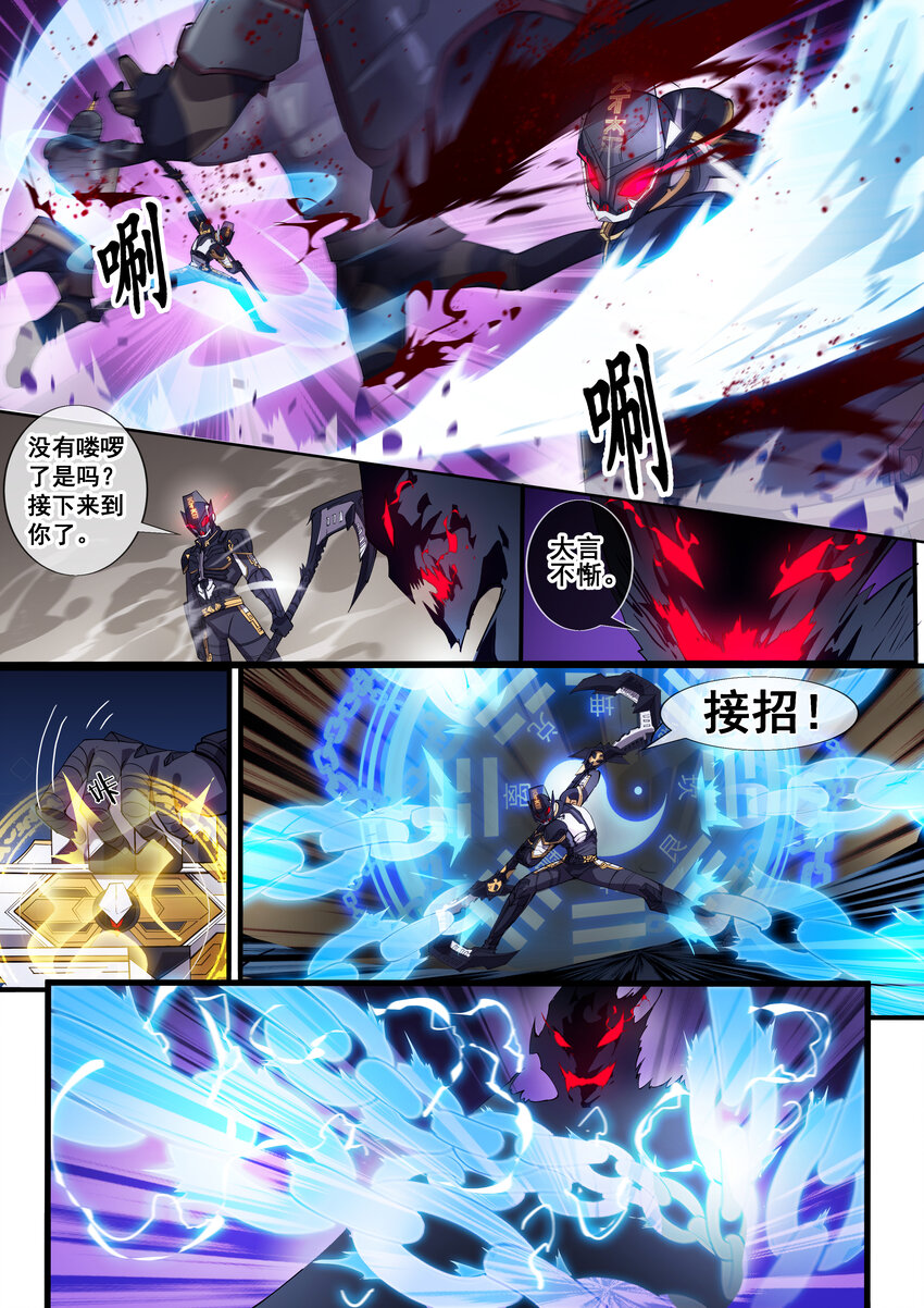 《幻装斗神-伏魔篇》03 第三话 第6页