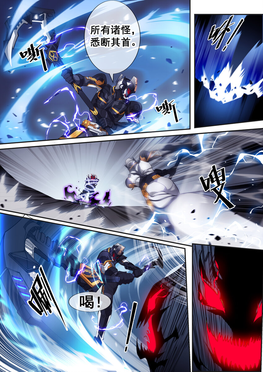 《幻装斗神-伏魔篇》03 第三话 第7页