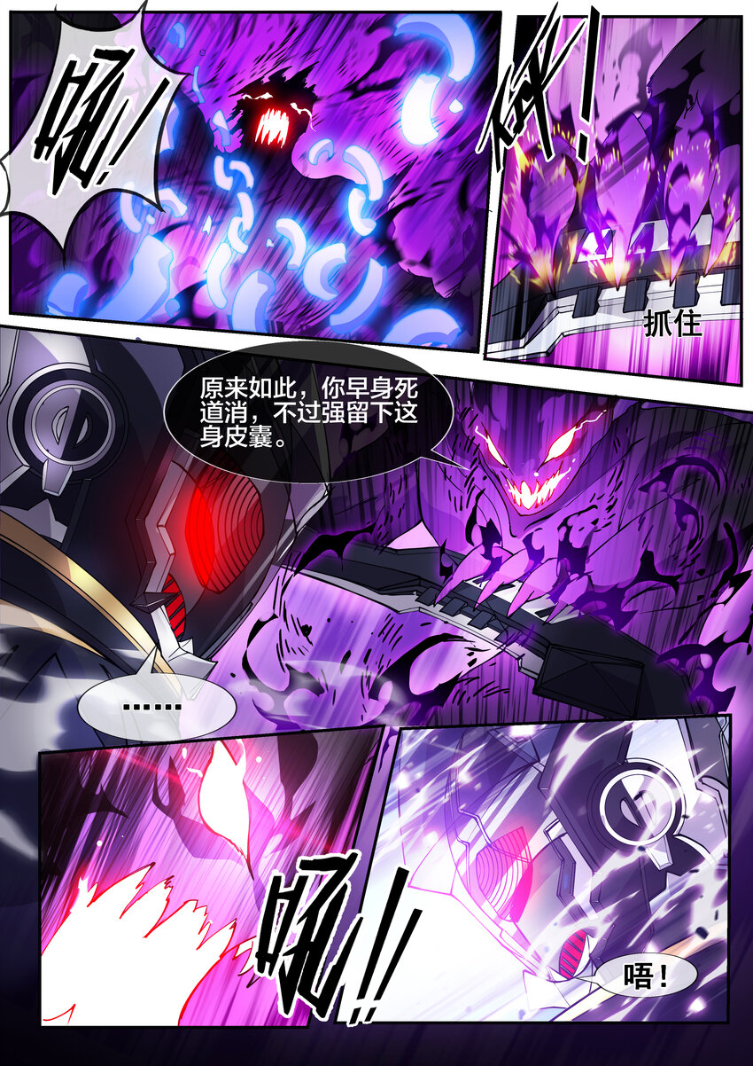 《幻装斗神-伏魔篇》03 第三话 第8页