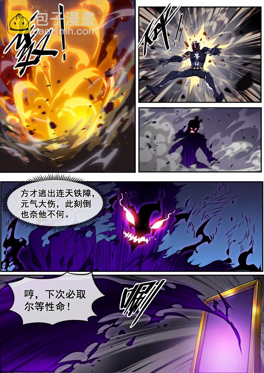 《幻装斗神-伏魔篇》03 第三话 第9页