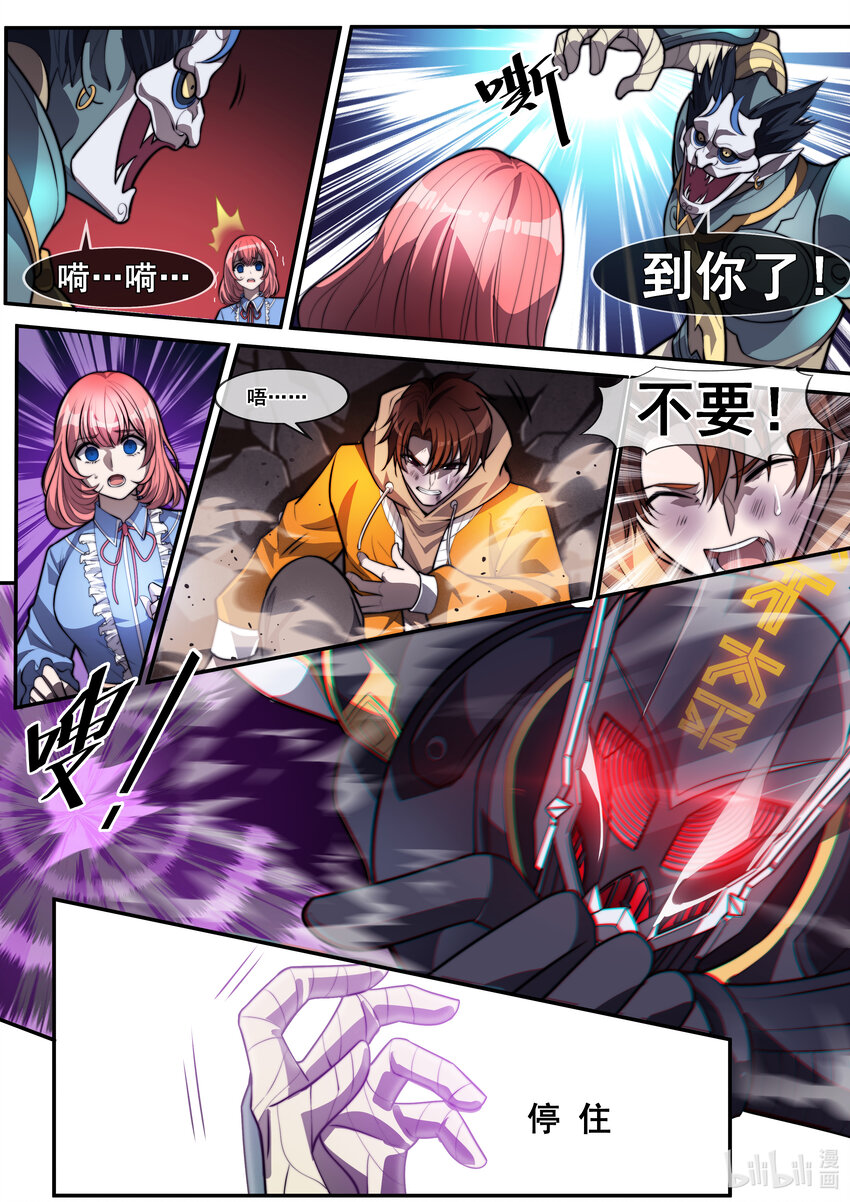 《幻装斗神-伏魔篇》02 第二话 第10页