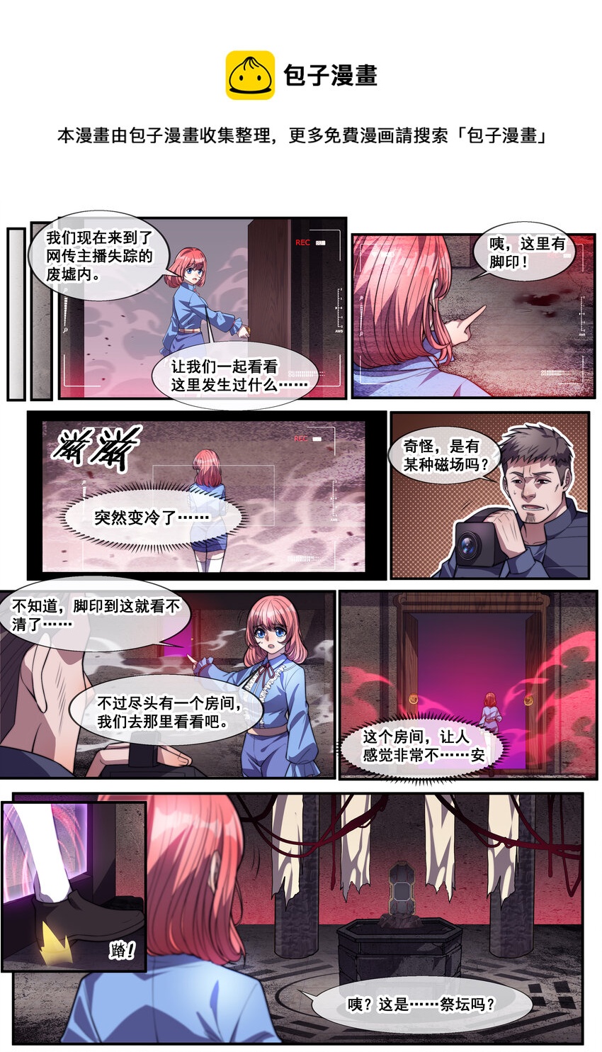 《幻装斗神-伏魔篇》02 第二话 第1页