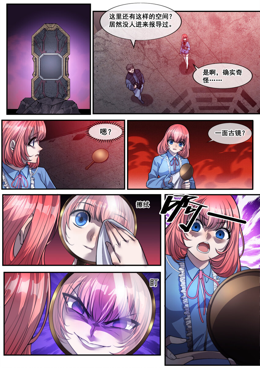 《幻装斗神-伏魔篇》02 第二话 第2页